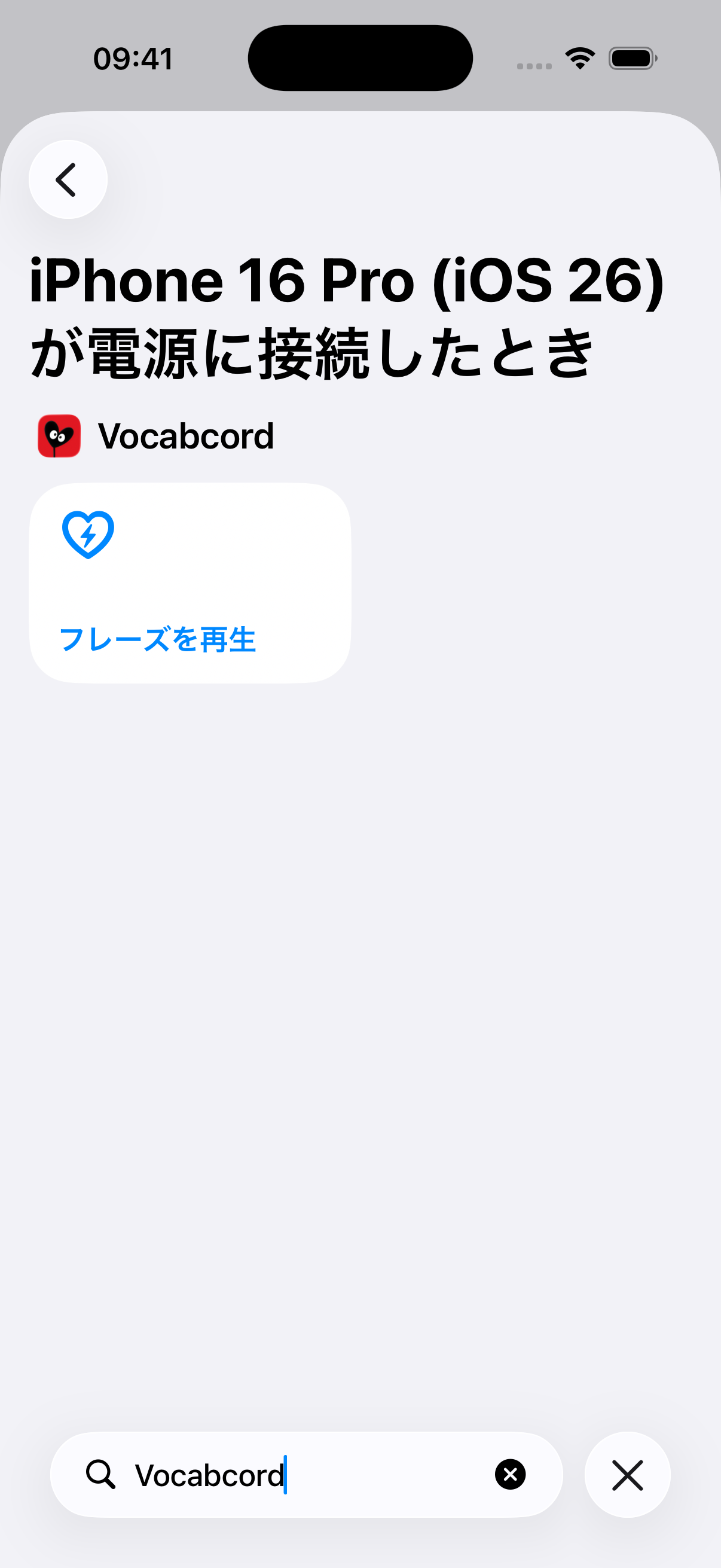 Vocabcordの検索結果とフレーズを再生のアクション